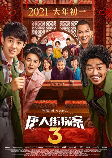 3xchinamnet|《唐人街探案3》高清在线观看.